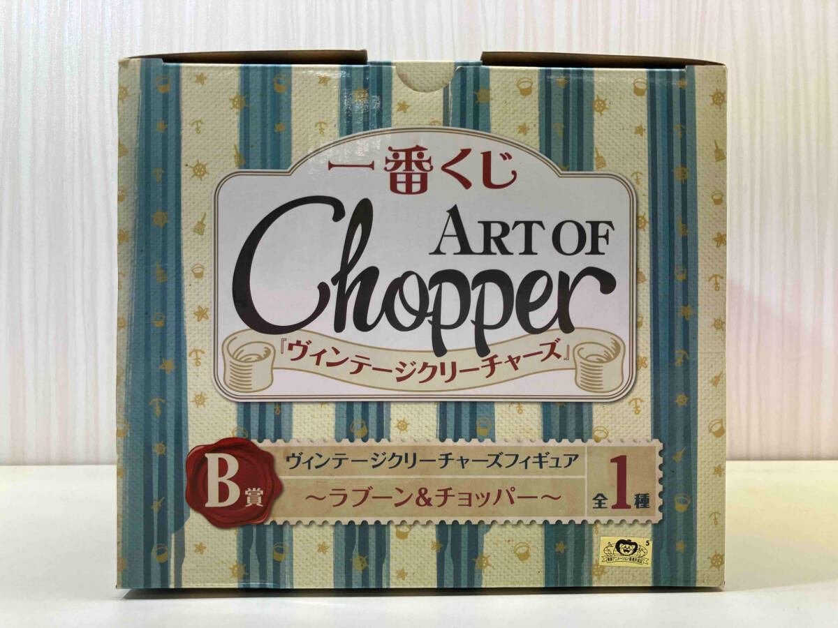 未開封品 B賞 ヴィンテージクリーチャーズフィギュア~ラブーン&チョッパー~ 一番くじ ART OF Chopperワンピース_画像2