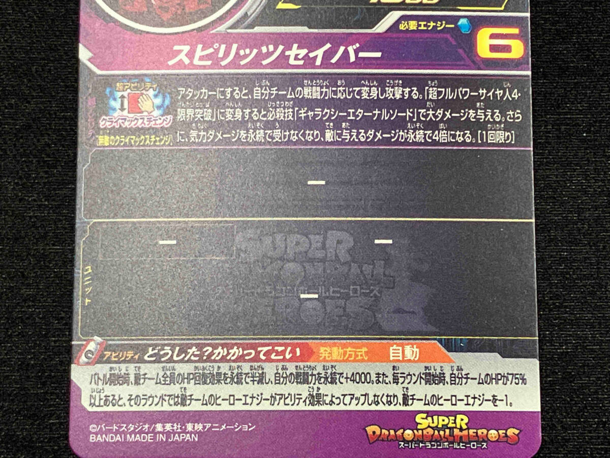 【プレイ用】 ベジット:ゼノ UGM3-068 UR ドラゴンボールヒーローズ DBH ベジット_画像5