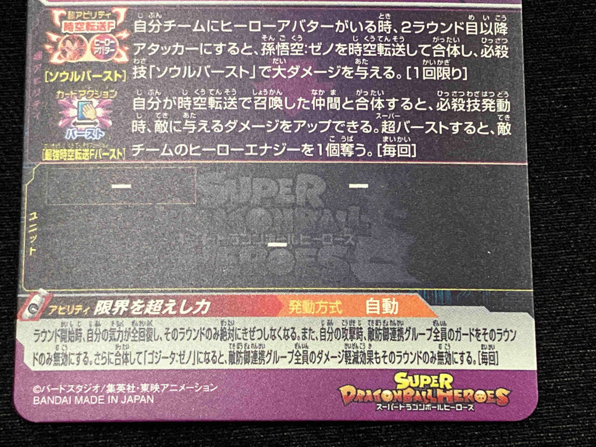 【プレイ用】 ベジータ:ゼノ UGM6-055 UR ドラゴンボールヒーローズ DBH_画像5