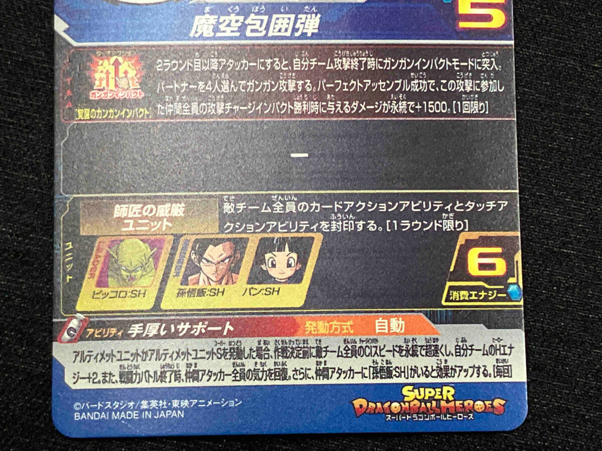 【プレイ用】 ピッコロ:SH UGM2-065 UR ドラゴンボールヒーローズ DBH_画像5