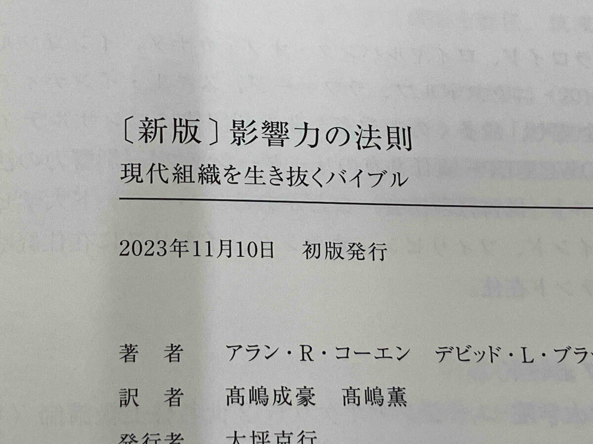 ◆ 影響力の法則 新版 アラン・R.コーエン_画像5