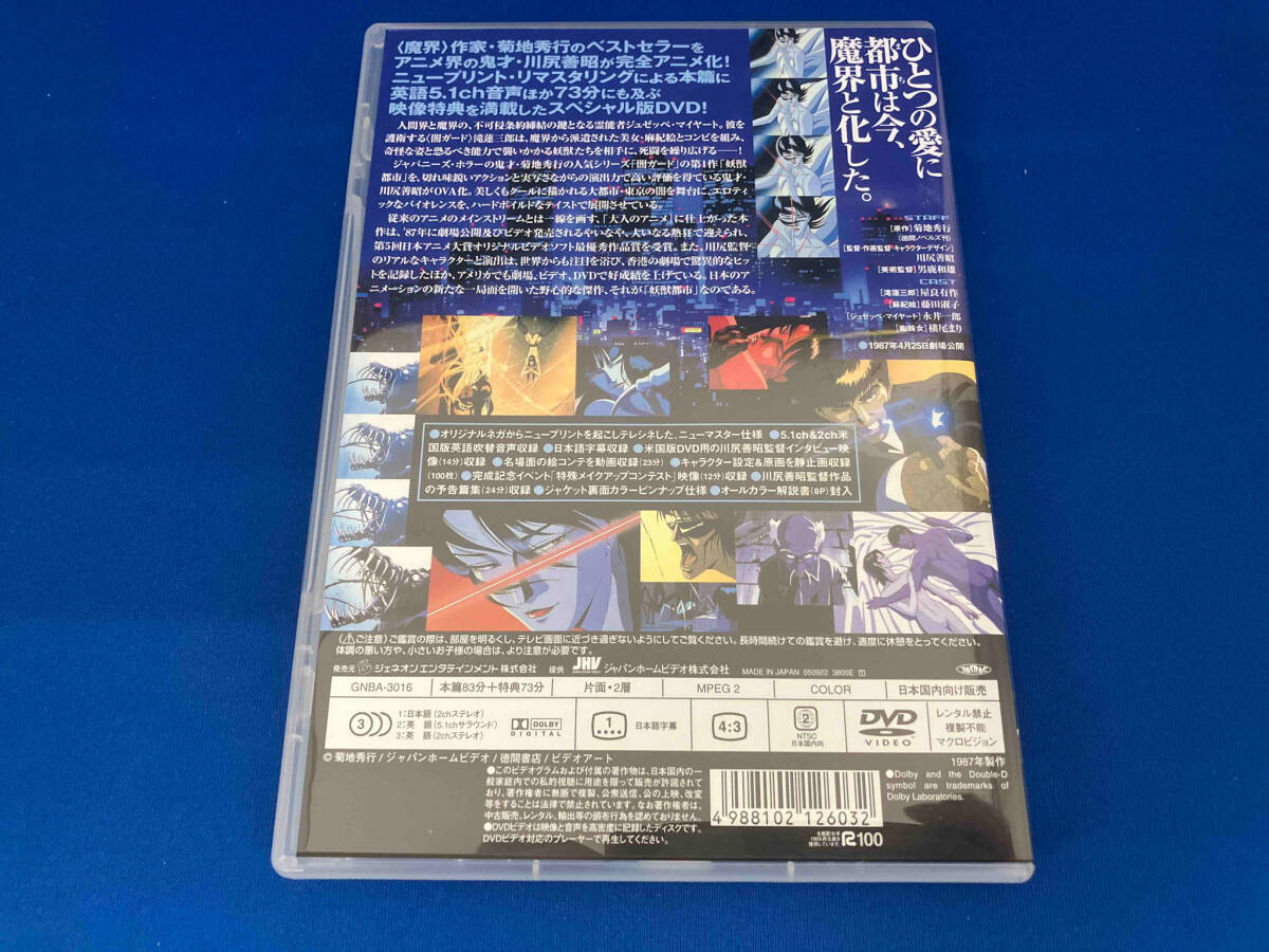 DVD 妖獣都市 スペシャル・エディション_画像2