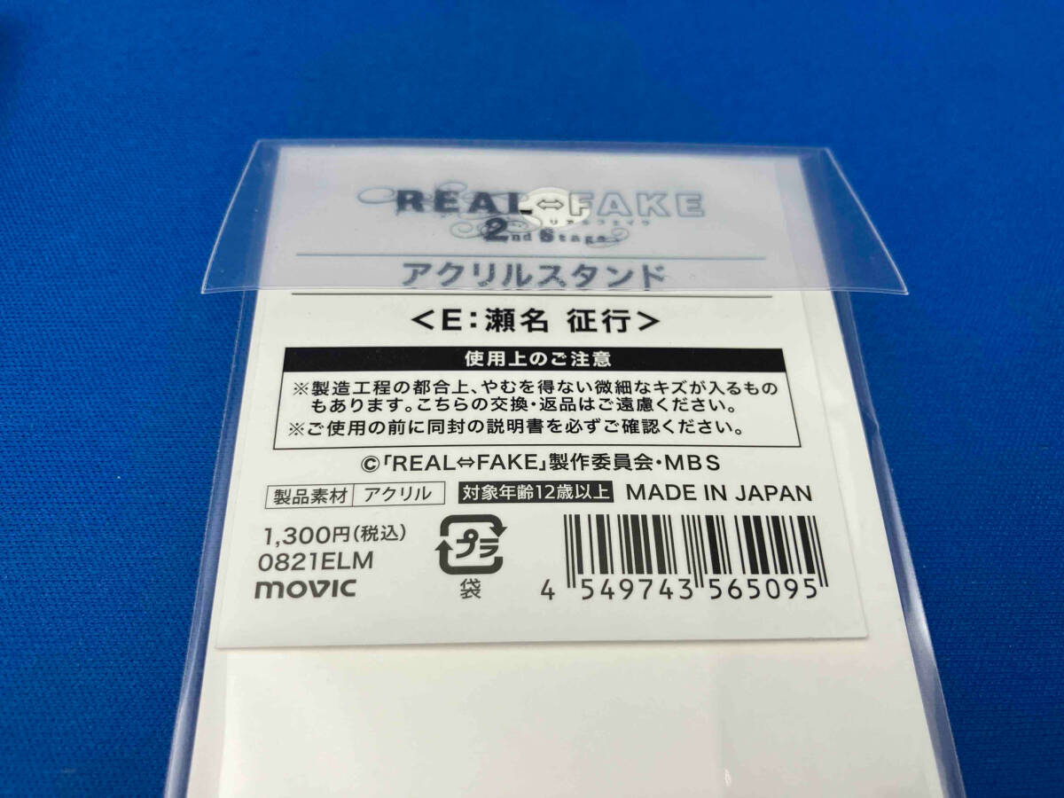 リアルフェイク　瀬名征行　アクリルスタンド　缶バッジ　アクキー　リアルフェイク　REALFAKE 瀬名征行　グッズ　まとめ売り_画像4