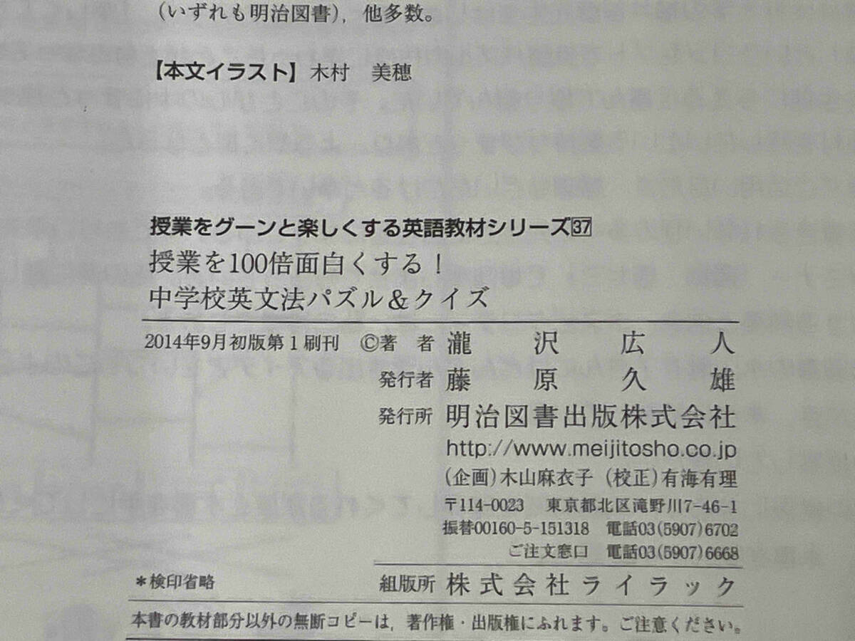 初版 授業を100倍面白くする!中学校英文法パズル&クイズ 瀧沢広人_画像4