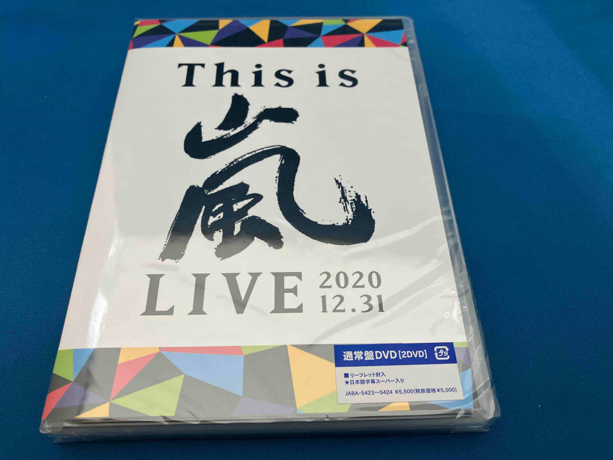 未開封　DVD This is 嵐 LIVE 2020.12.31(通常版)_画像1