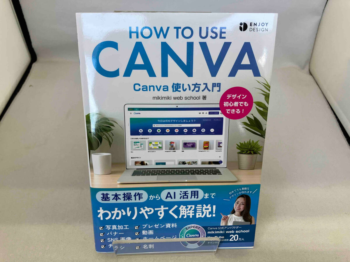 Canva 使い方入門 mikimikiweb_画像1