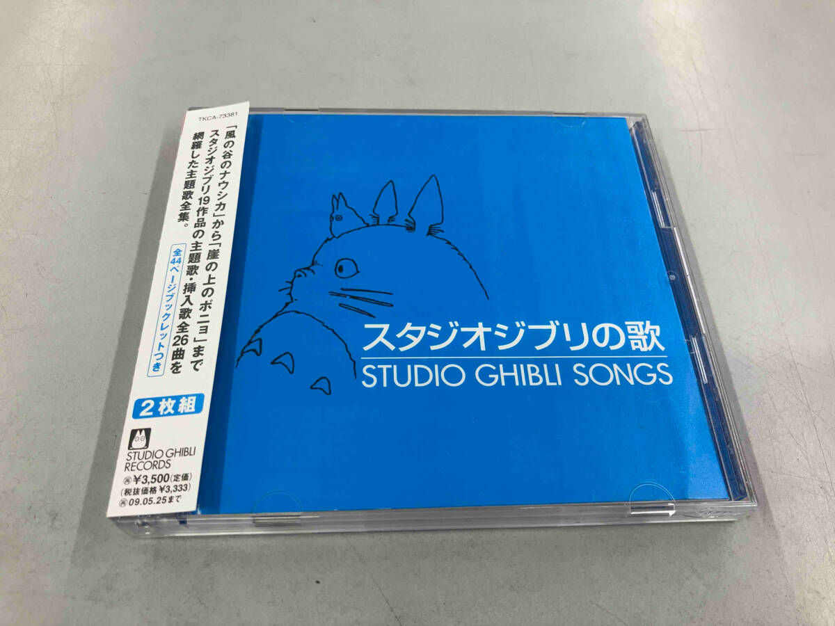 帯あり (アニメーション) CD スタジオジブリの歌_画像1