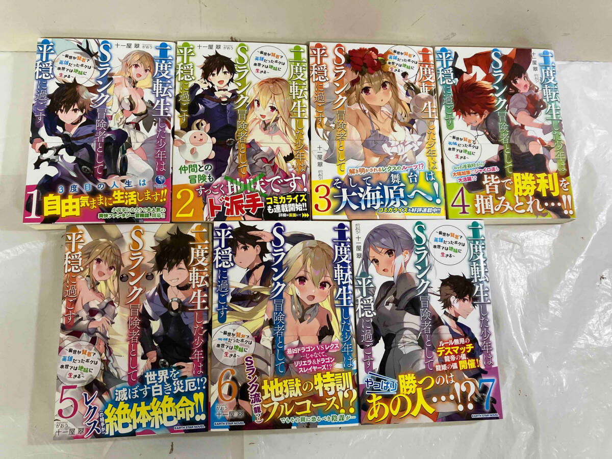 1～7巻セット 二度転生した少年はSランク冒険者として平穏に過ごす　十一屋翠　がおう_画像5