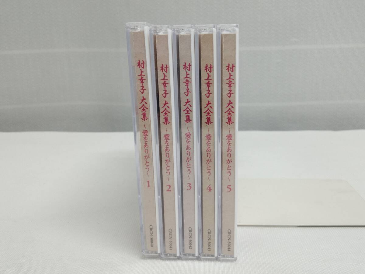 村上幸子 CD 村上幸子大全集 1 店舗受取可_画像2