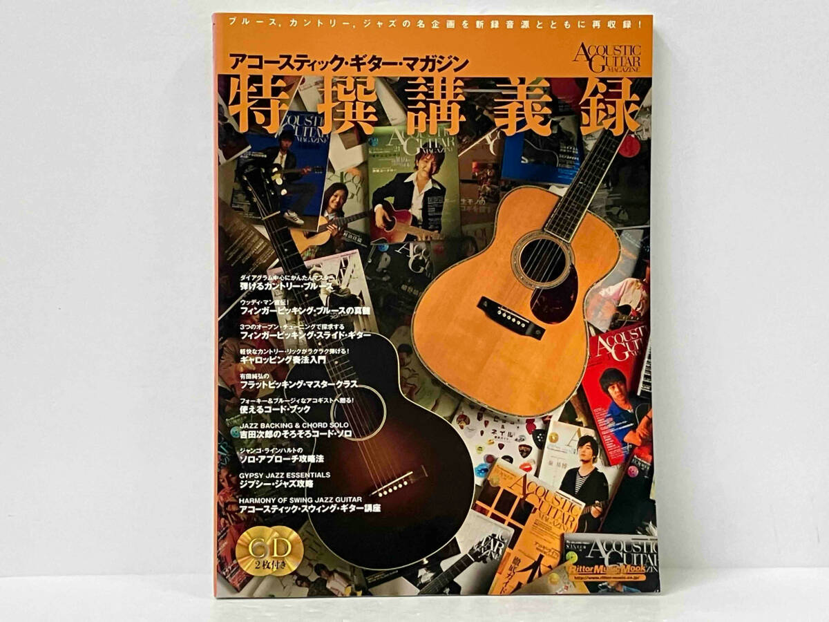 【CD2枚付き】 アコースティック・ギター・マガジン 特選講義録 リットーミュージック_画像1