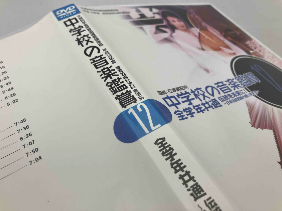 文部科学省学習指導要領準拠 平成18年度 教育芸術社教科書準拠::中学校の音楽鑑賞12 全学年共通伝統を未来に!~日本伝統芸能の担い手たち~_画像4