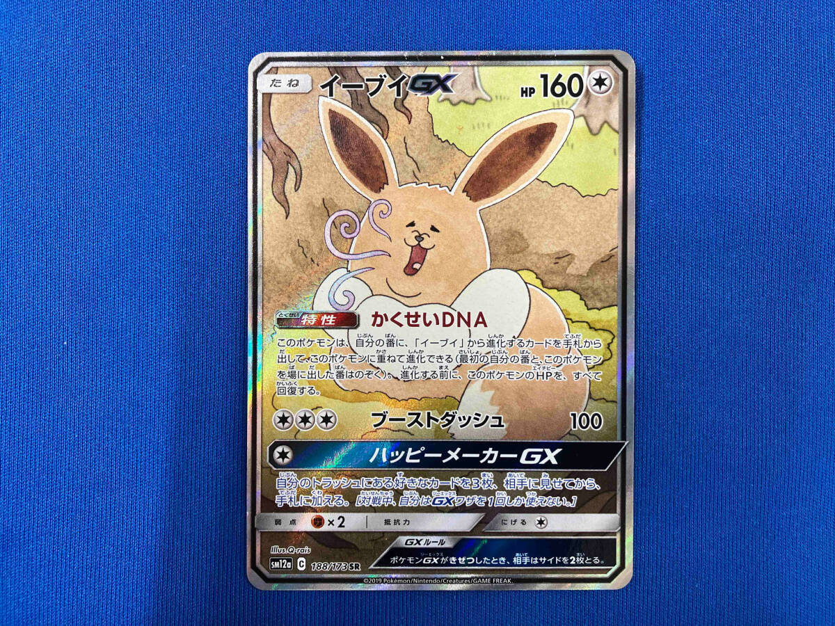 イーブイGX(188/173) SR ポケモンカードゲーム_画像1