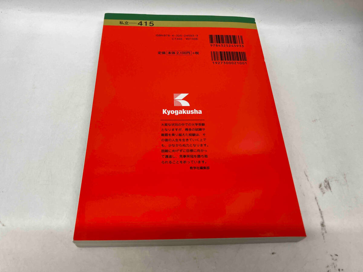 立教大学 文系学部-一般入試〈大学独自の英語を課さない日程〉(2022年版) 教学社編集部_画像2