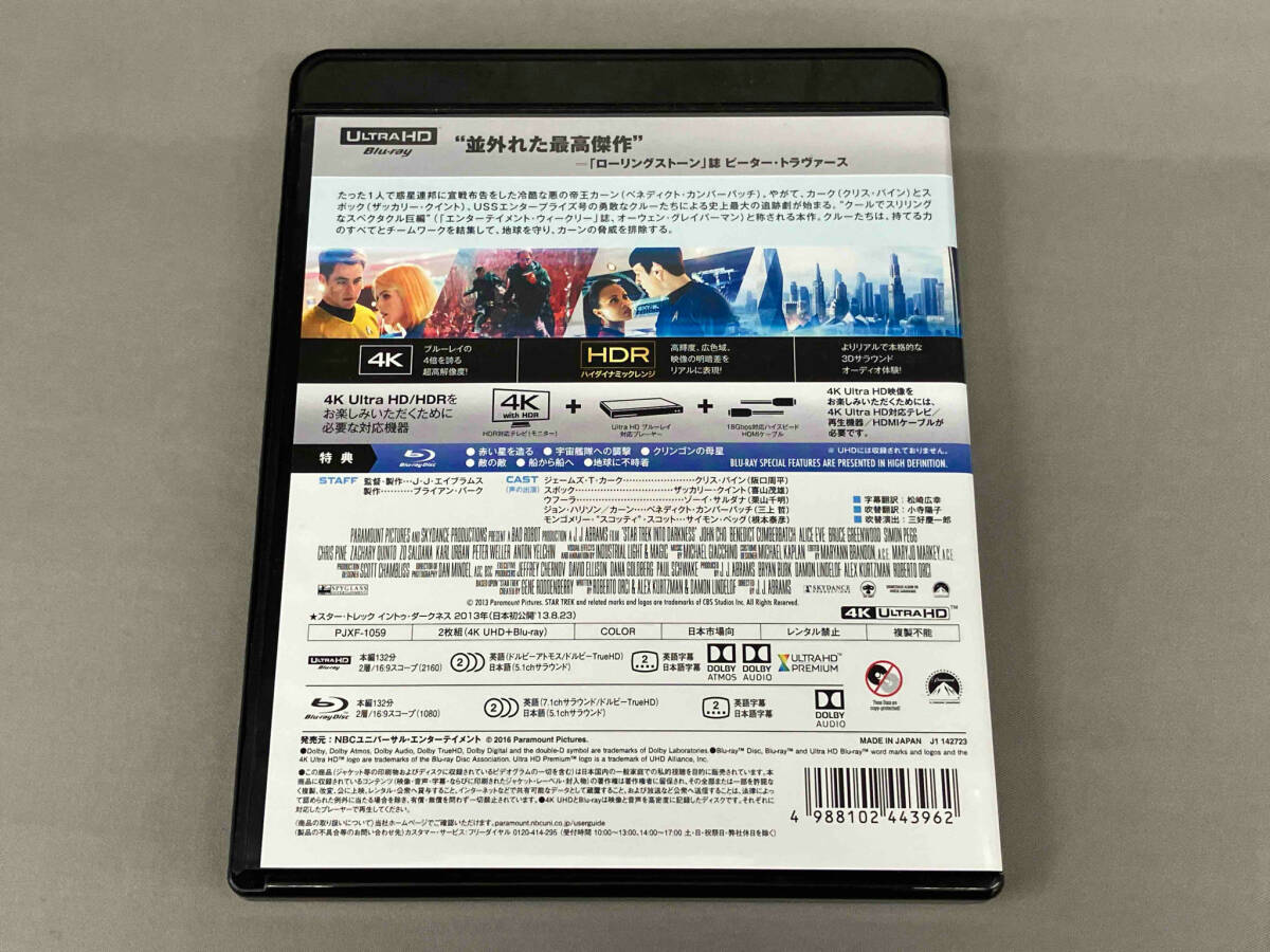 スター・トレック イントゥ・ダークネス(4K ULTRA HD+Blu-ray Disc)_画像2