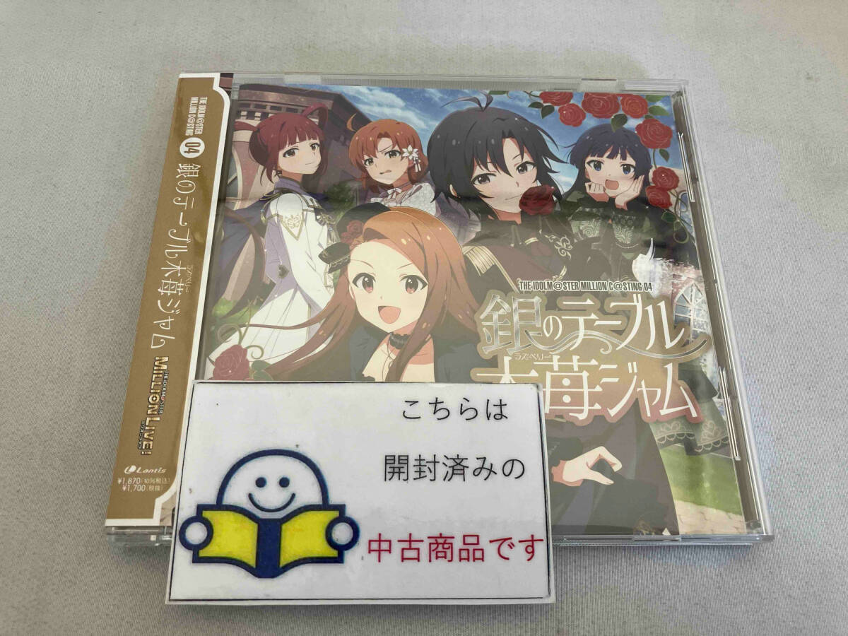 帯あり (ゲーム・ミュージック) CD THE IDOLM@STER MILLION C@STING 04 銀のテーブル木苺ジャム_画像1