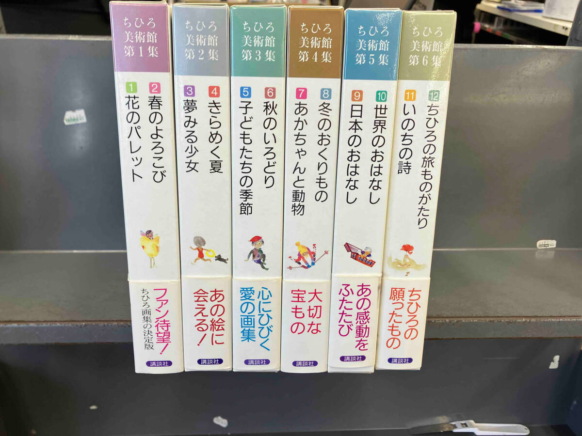 いわさきちひろ　ちひろ美術館　第1集〜第6集　おまとめセット_画像1