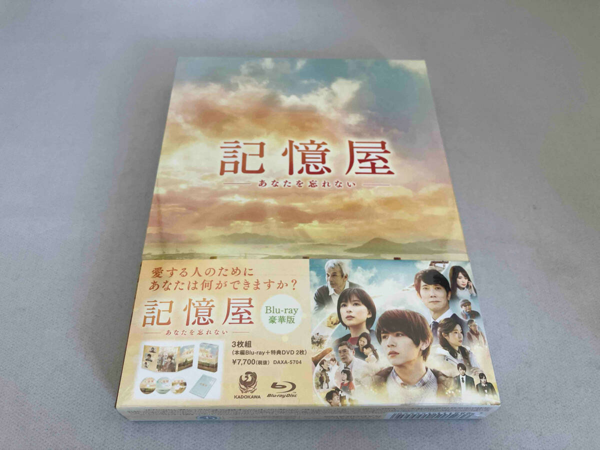 未開封品 記憶屋 あなたを忘れない 豪華版(Blu-ray Disc)_画像1