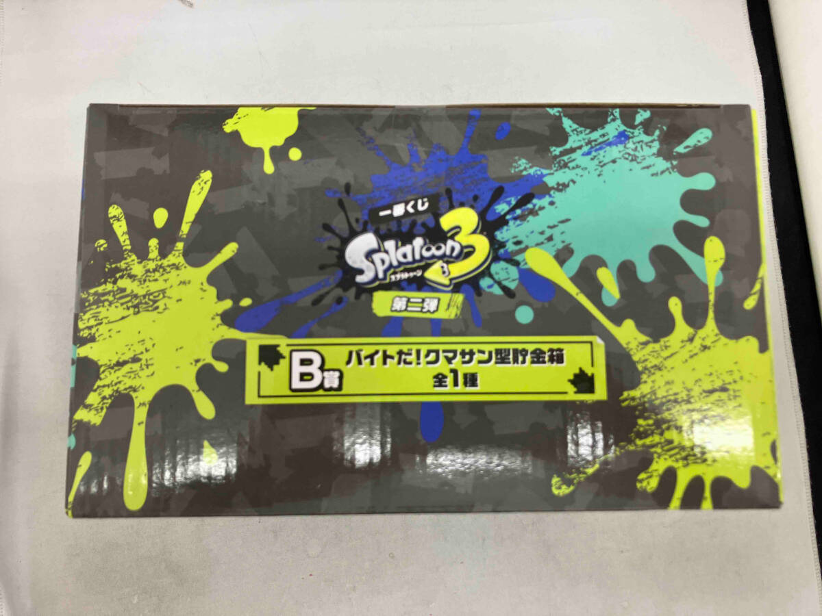 一番くじ スプラトゥーン3 第二弾 B賞 バイトだ！クマサン型貯金箱_画像5