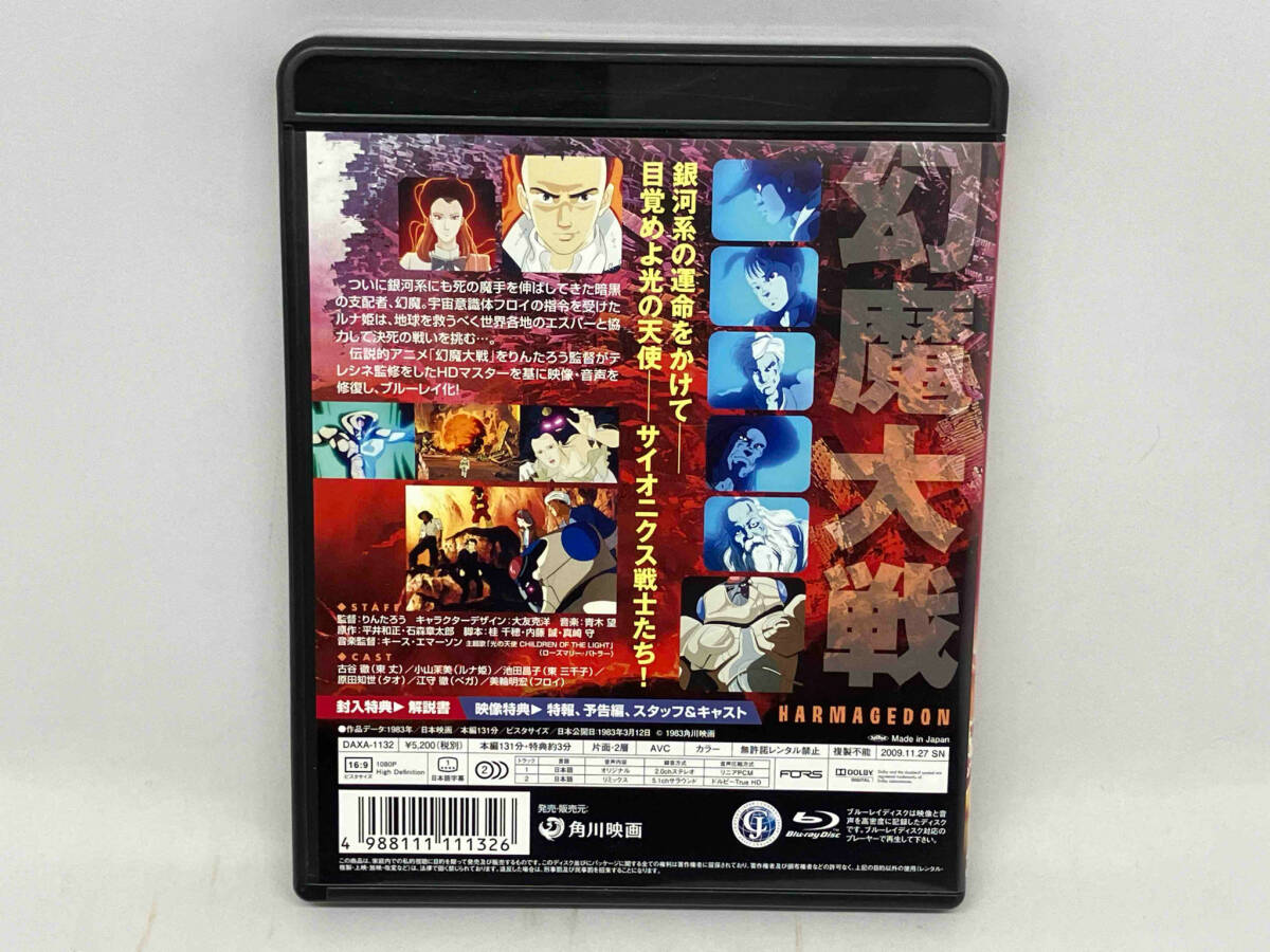 幻魔大戦(Blu-ray Disc)_画像2