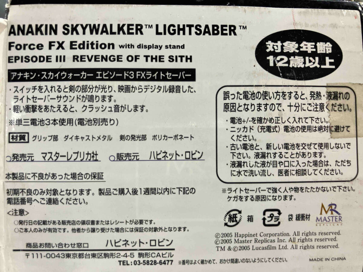 マスターレプリカ スター・ウォーズ アナキン・スカイウォーカー エピソード3 FXライトセーバー (▲ゆ14-09-01)_画像6