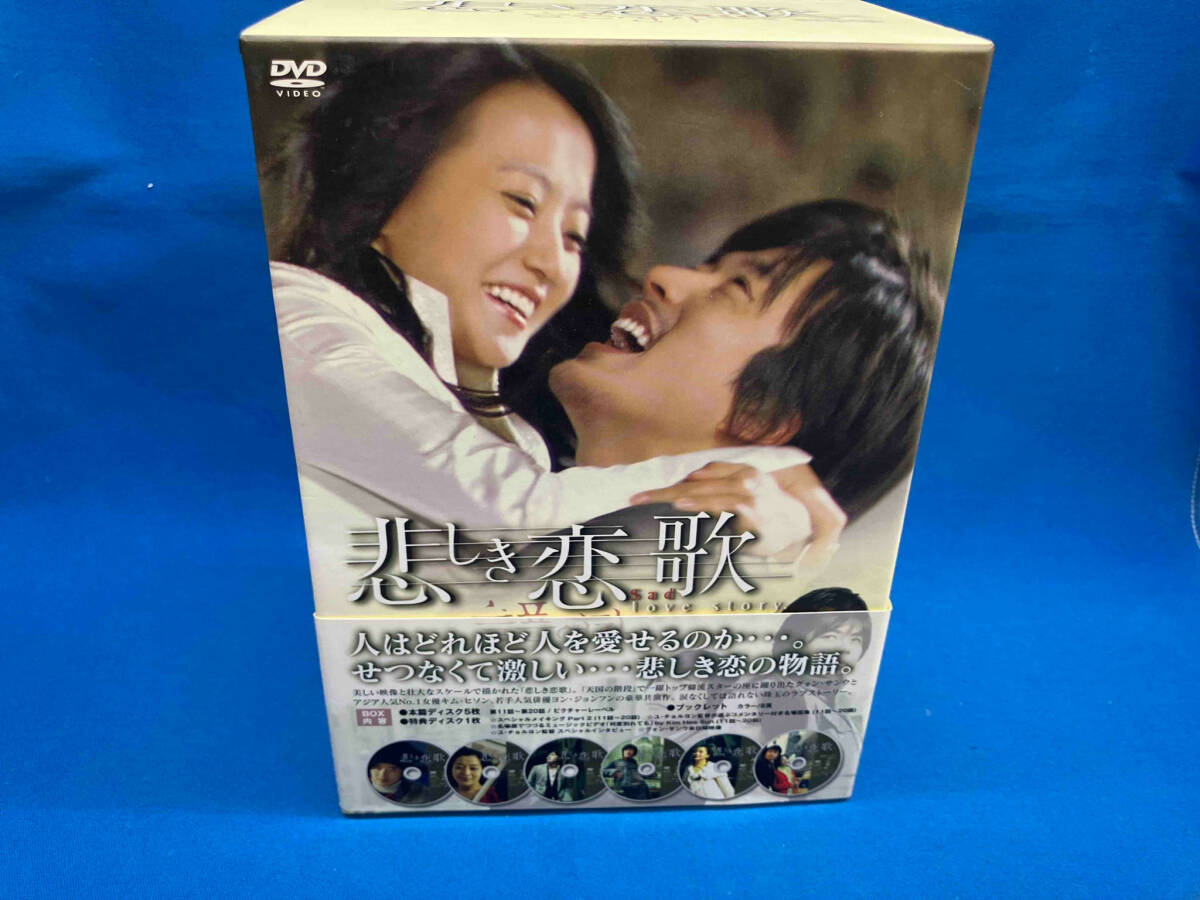 帯あり DVD 悲しき恋歌 DVD-BOX2_画像1