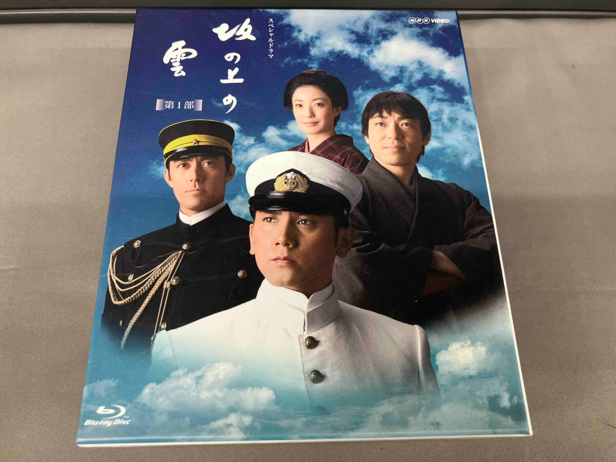 NHKスペシャルドラマ 坂の上の雲 第1部 BOX(Blu-ray Disc)_画像1