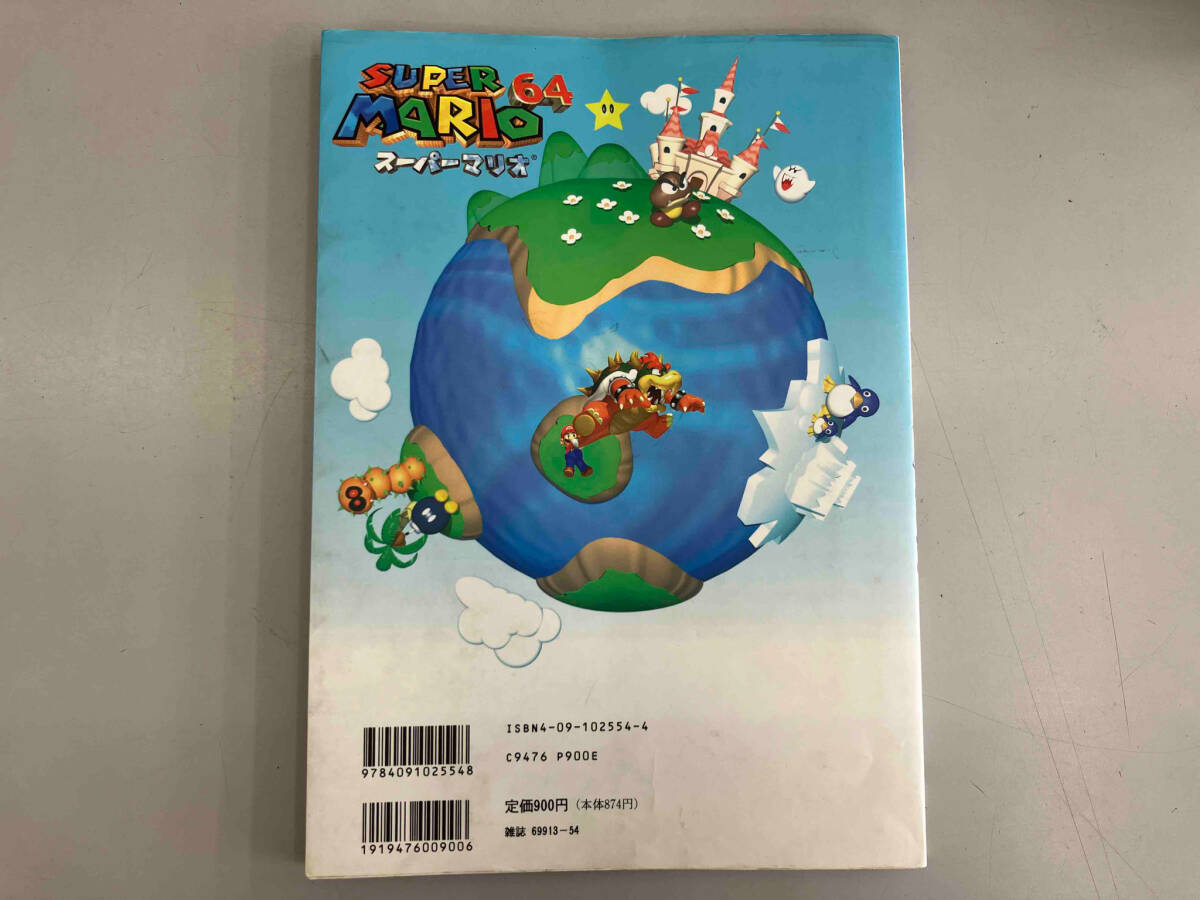 【初版】スーパーマリオ64 任天堂公式ガイドブック_画像2