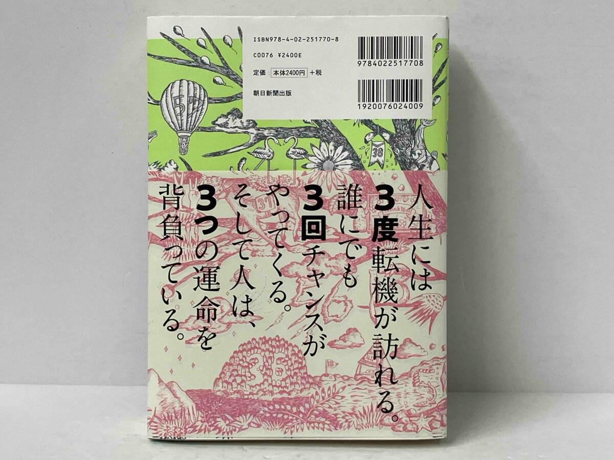 帯付き ゲッターズ飯田の「五星三心占い」新・決定版 ゲッターズ飯田_画像2