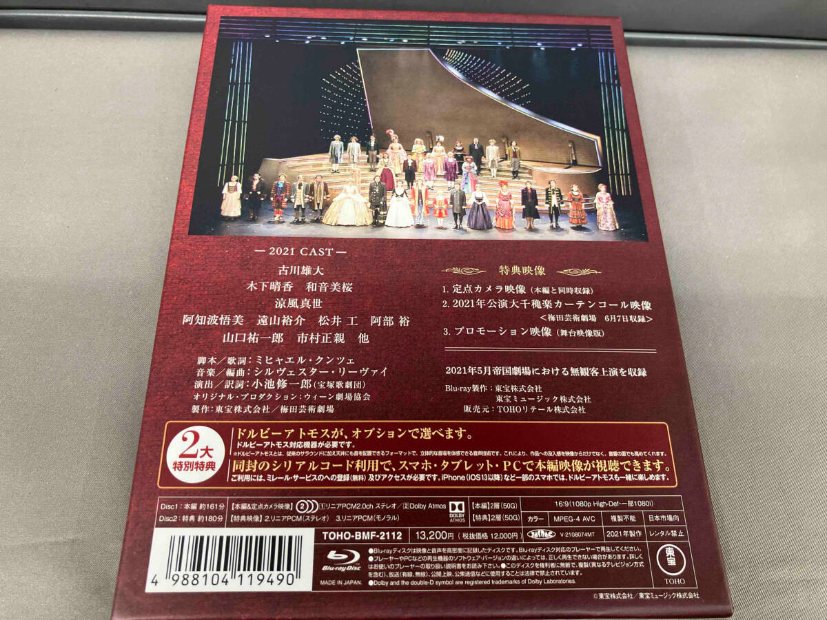 ミュージカル モーツァルト！ 2021 Blu-ray Disc_画像2