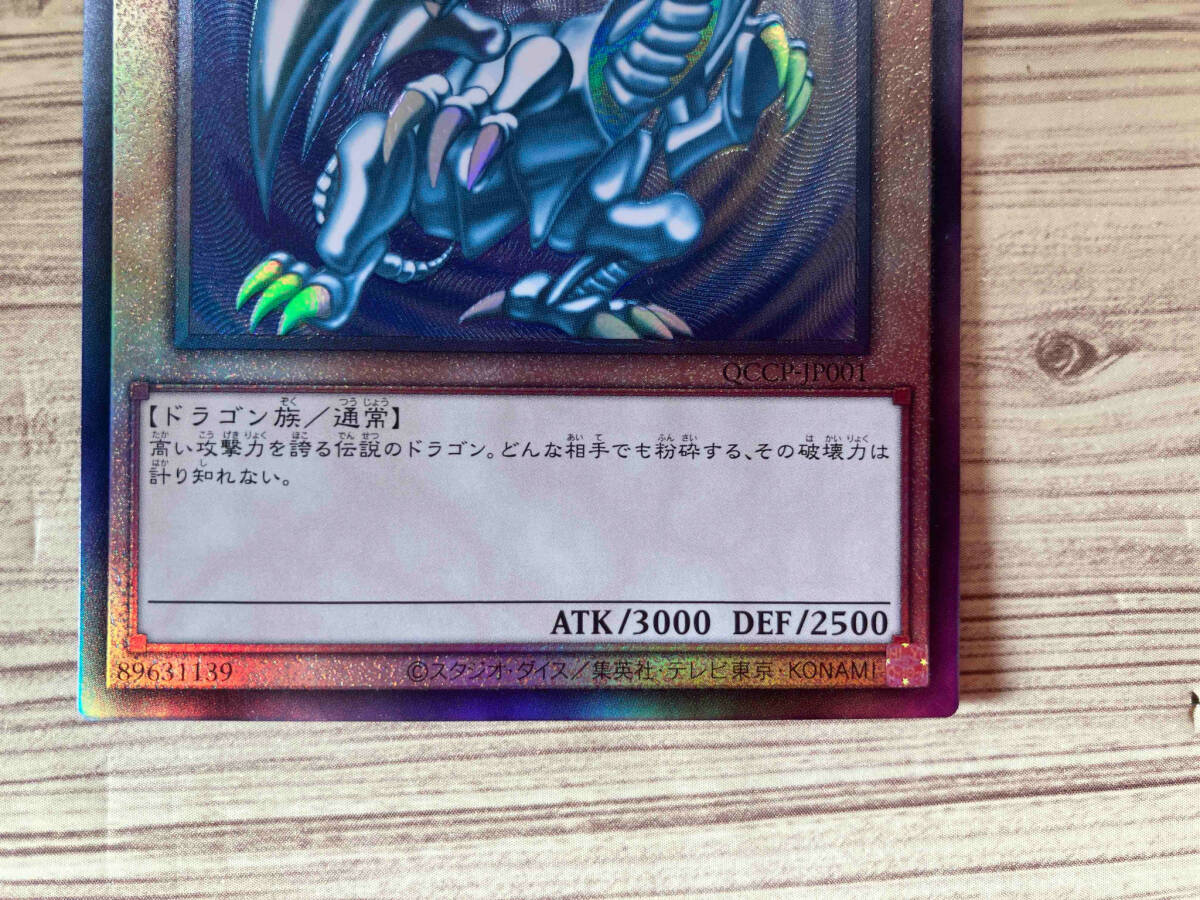 【美品】 青眼の白龍 レリ 遊戯王　QCCP-JP001_画像3