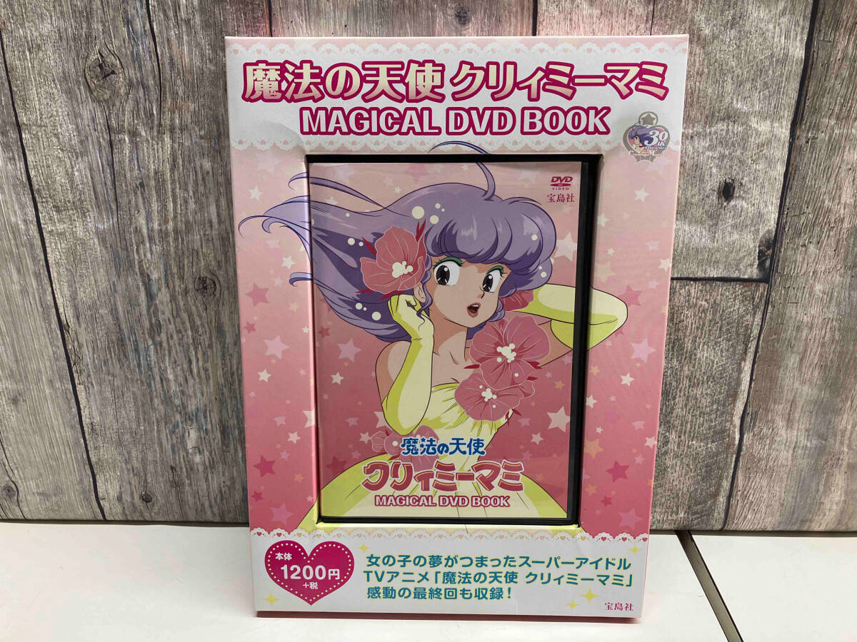 宝島社 魔法の天使クリィミーマミ MAGICAL DVD BOOK_画像1