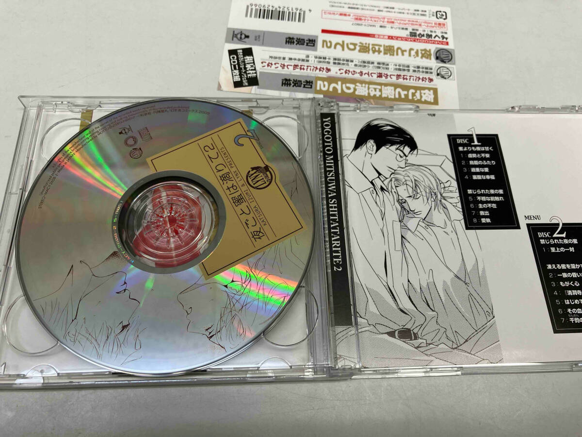 (ドラマCD) CD LYNX CD COLLECTION 夜ごと蜜は滴りて 2_画像4