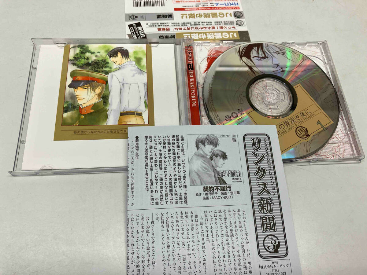 (ドラマCD) CD この罪深き夜に_画像3