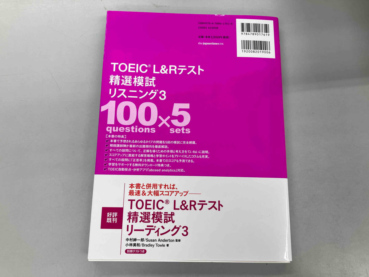 TOEIC L&Rテスト 精選模試リスニング(3) 中村紳一郎_画像2