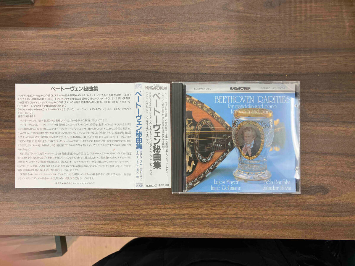 ラヨス・マイヤー CD ベートーヴェン秘曲集_画像1