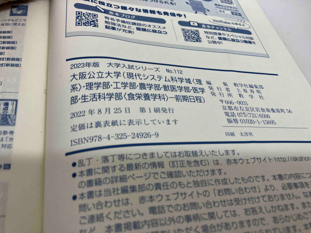 大阪公立大学 現代システム科学域〈理系〉・理学部・工学部・農学部・獣医学部・医学部・生活科学部〈食栄養学科〉-前期日程(2023年版)_画像4