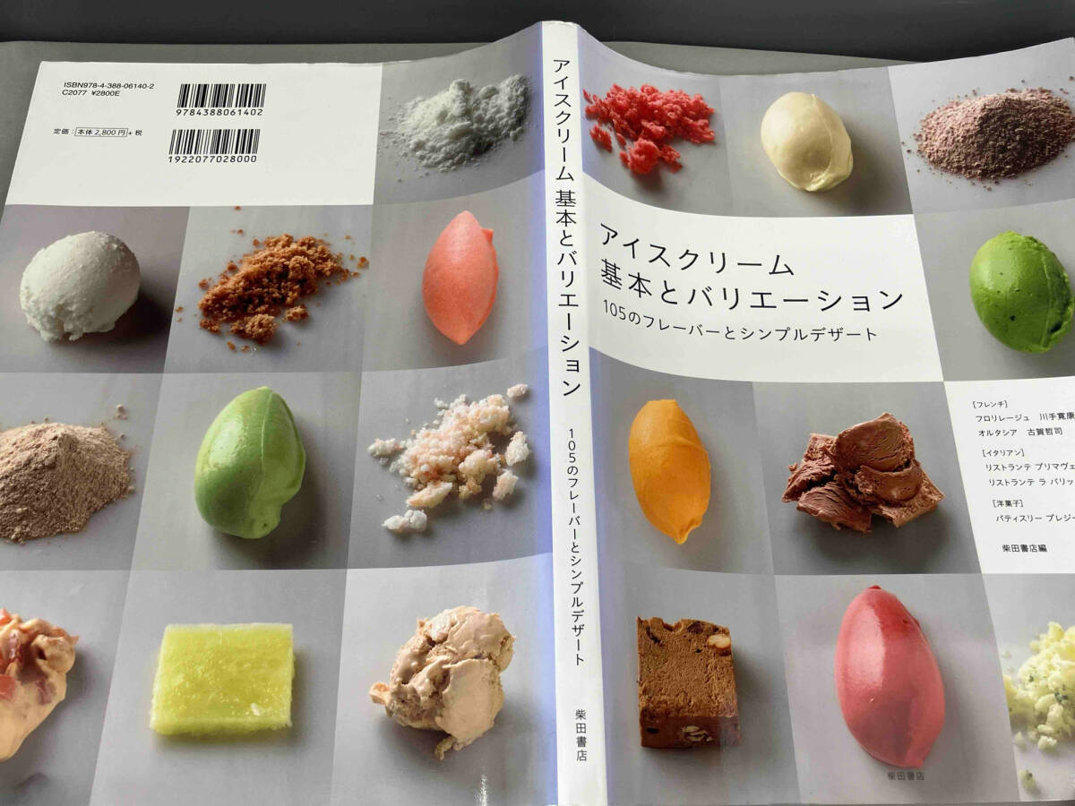  ice cream basis . variation Shibata bookstore compilation 