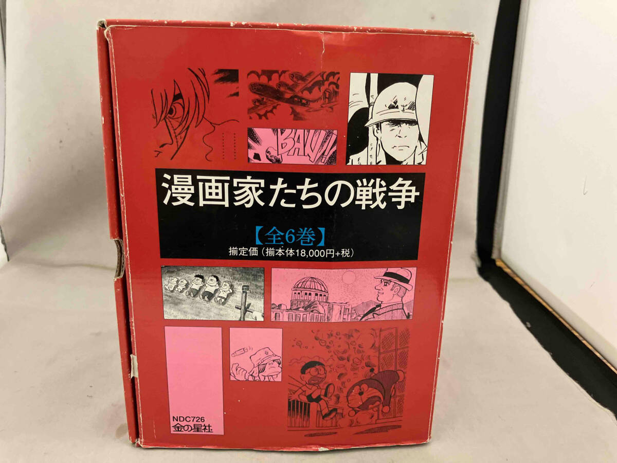 漫画家たちの戦争 全6巻 アンソロジー 金の星社 手塚治虫 赤塚不二夫 ちばてつや 楳図かずお 中沢啓治 藤子・F・不二雄_画像1