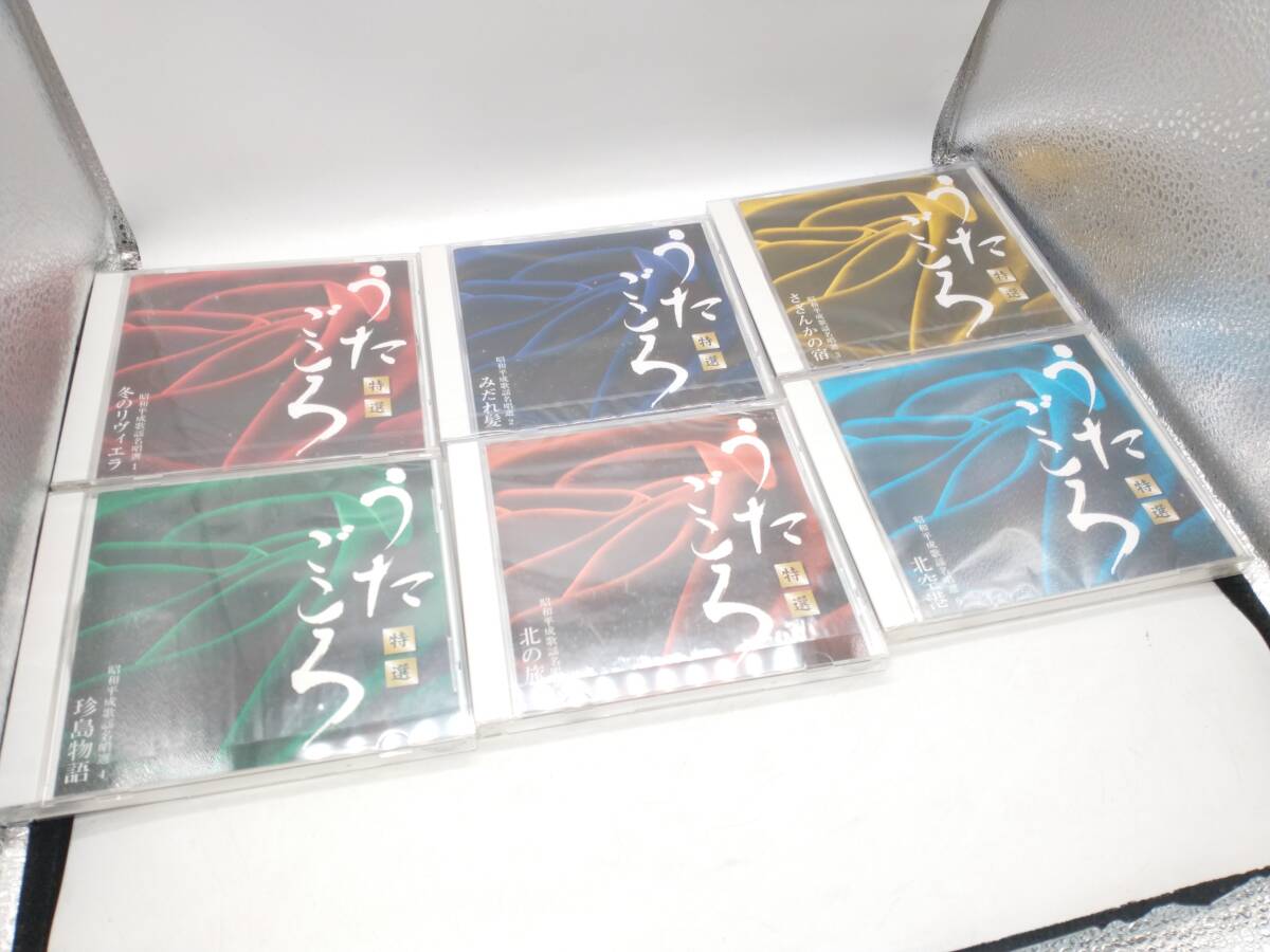 CD 特選 うたごころ 昭和平成歌謡名唱選 12巻セット_画像2