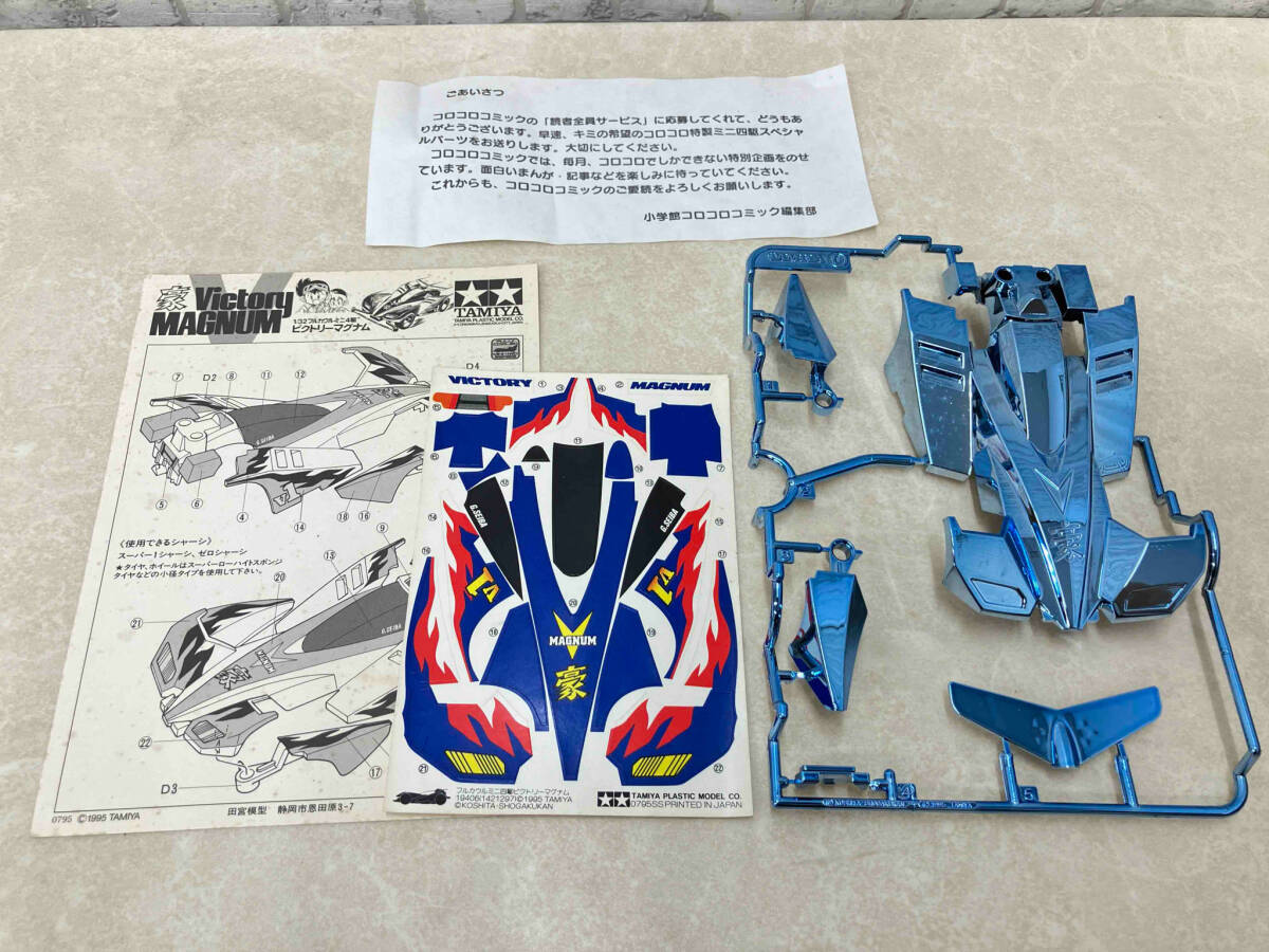 未組立品 プラモデル TAMIYA タミヤ 1/32 フルカウルミニ四駆 ビクトリーマグナム コロコロコミック特製ミニ四駆 レトロ 田宮模型_画像3