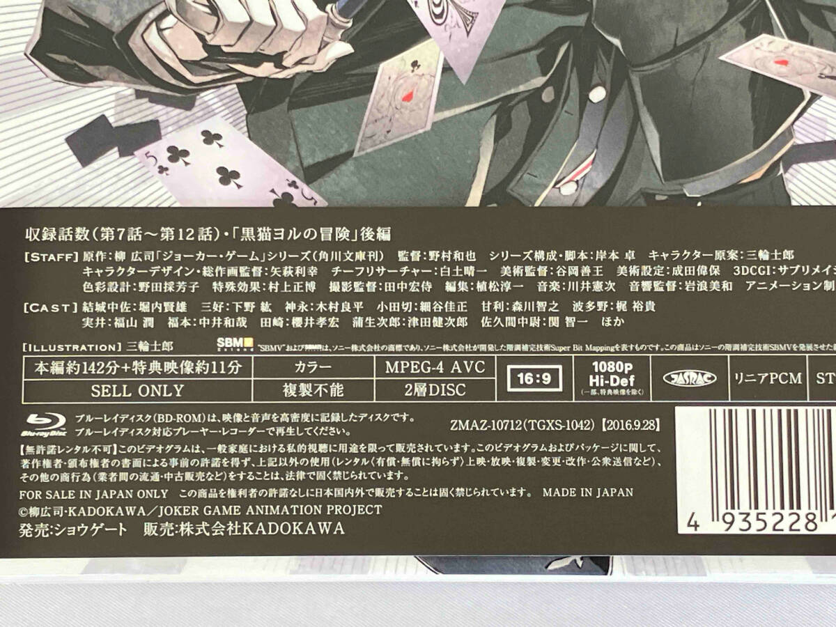 ジョーカー・ゲーム Blu-ray BOX 下巻(Blu-ray Disc)_画像4