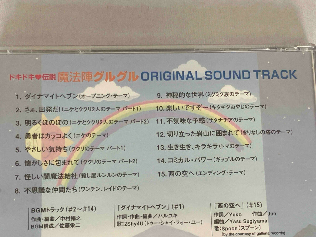 (アニメーション) CD 「ドキドキ 伝説 魔法陣グルグル」オリジナル・サウンドトラック_画像3
