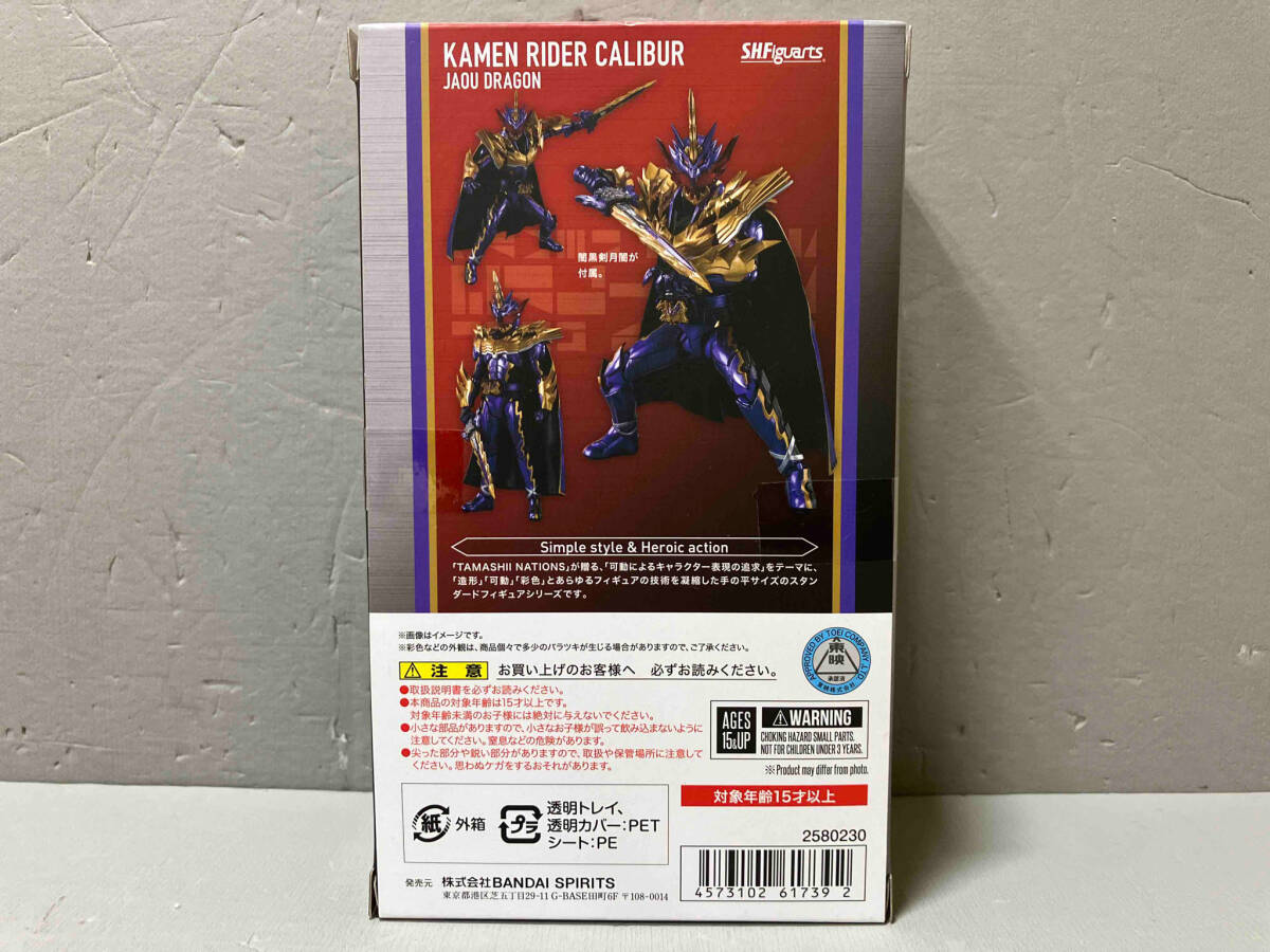 S.H.Figuarts 仮面ライダーカリバー ジャオウドラゴン 魂ウェブ商店限定 仮面ライダーセイバー_画像2