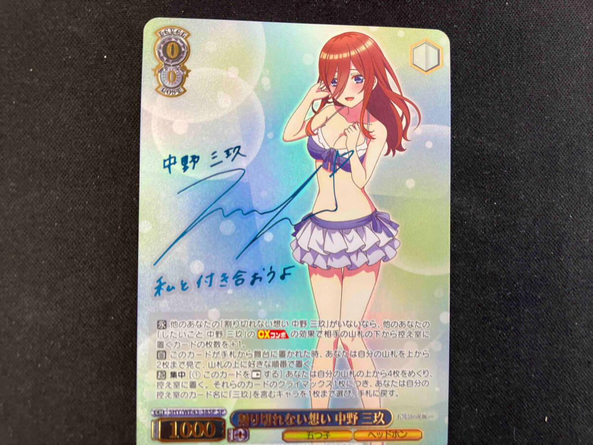 割り切れない想い 中野 三玖 SP ヴァイスシュヴァルツ　五等分の花嫁