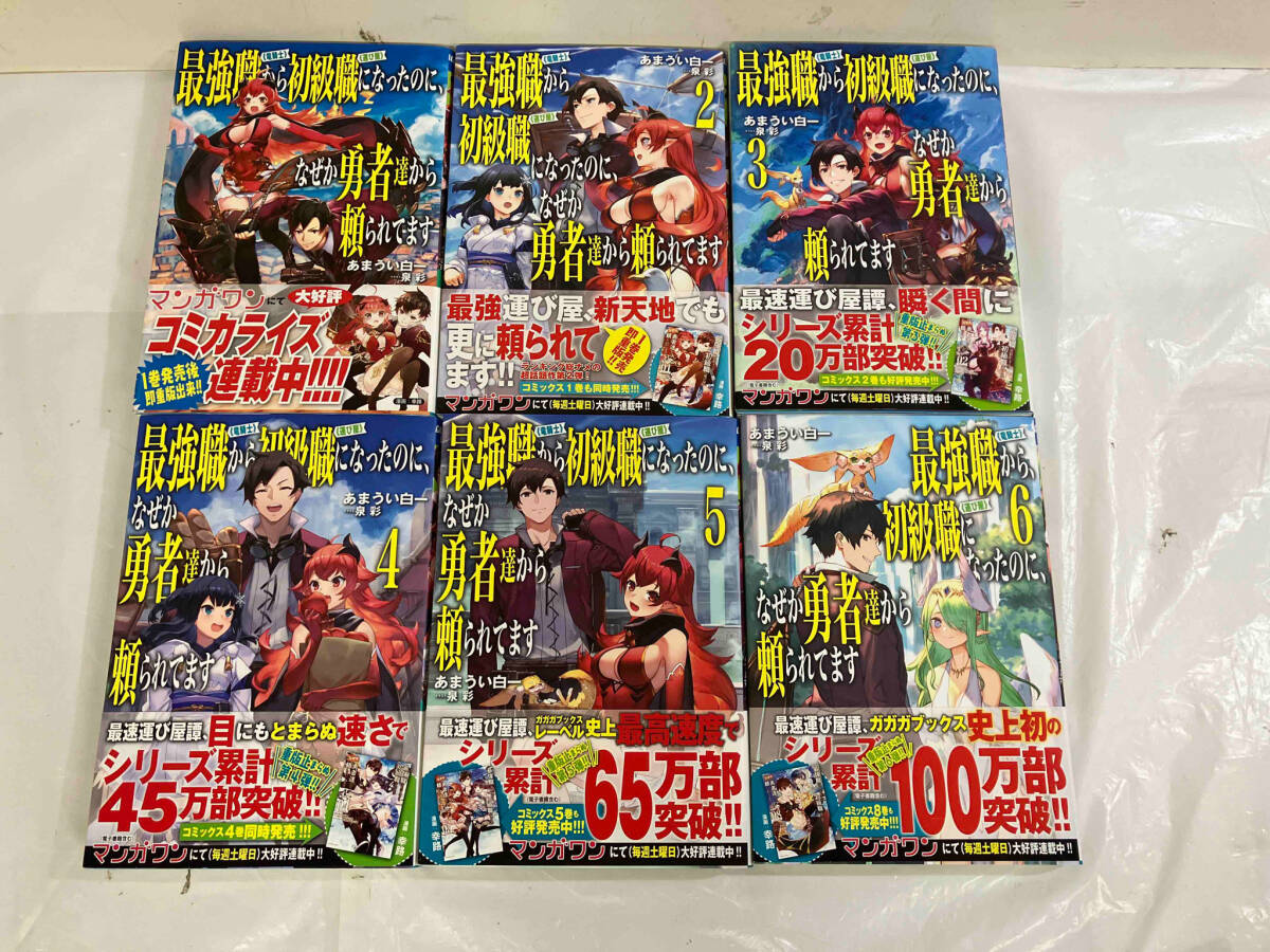 1～6巻セット 最強職《竜騎士》から初級職《運び屋》になったのに、なぜか勇者達から頼られてます　あまうい白一_画像5