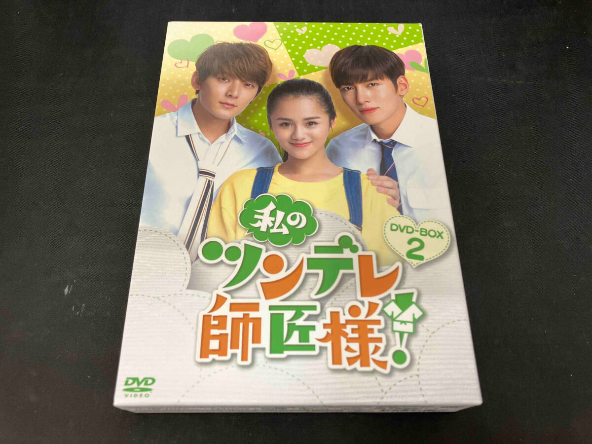 現状品 DVD 私のツンデレ師匠様! DVD-BOX2_画像1