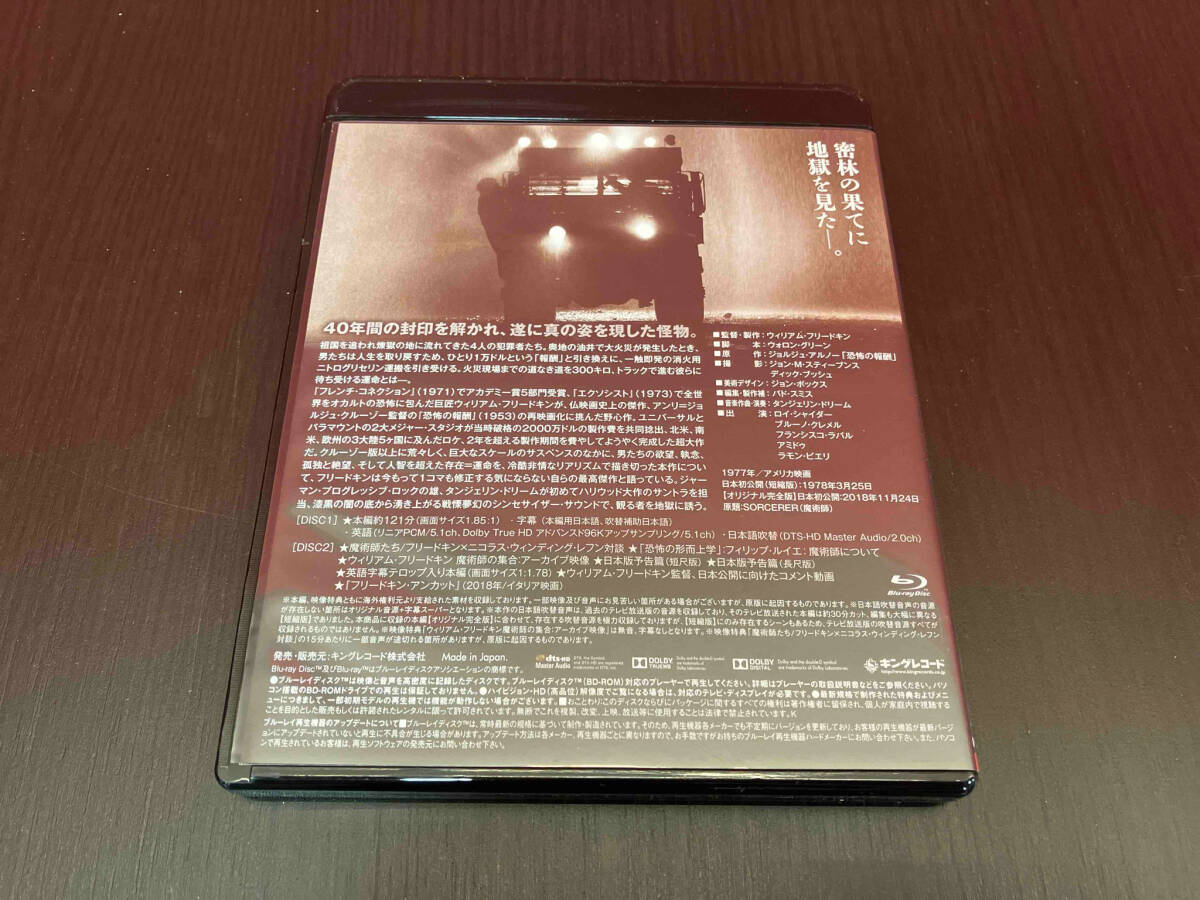 ジャンク 【Blu-ray 2枚組】「恐怖の報酬 オリジナル完全版 最終版」ロイ・シャイダー KIXF628_画像4