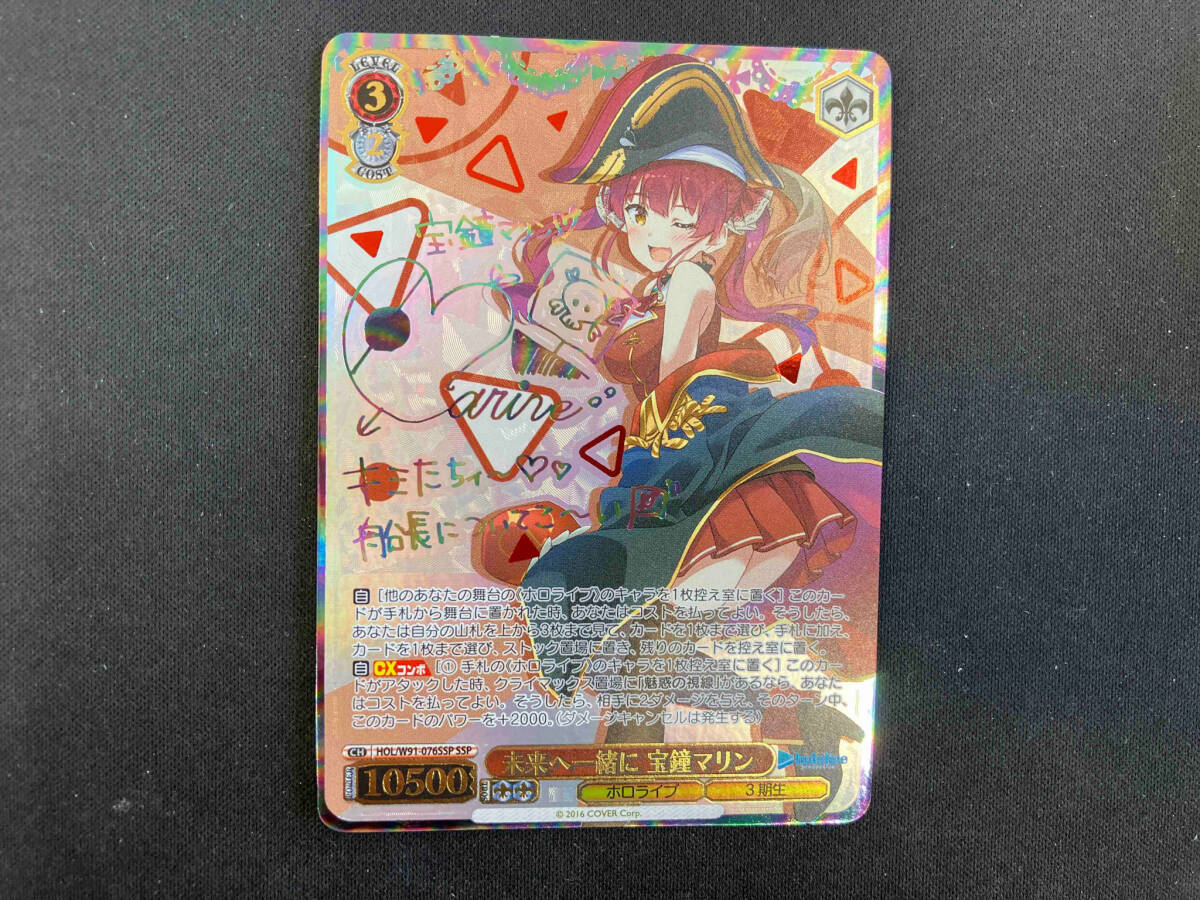 未来へ一緒に 宝鐘マリン SSP|ヴァイスシュヴァルツ 未来へ一緒に 宝鐘マリン SSP|ヴァイスシュヴァルツ