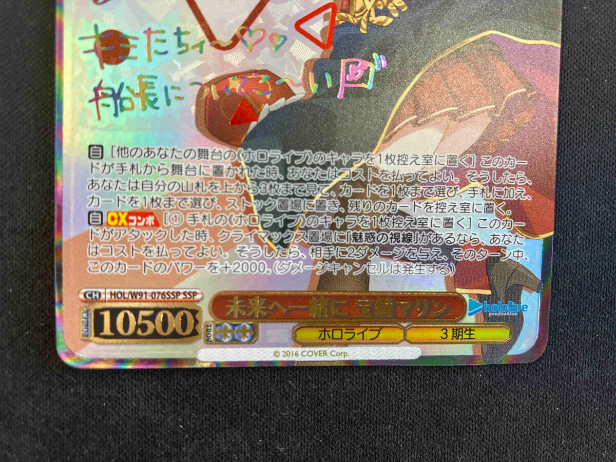 22440円 (ホロ)未来へ一緒に 宝鐘マリン(サイン) SSP ヴァイス 22440円 (ホロ)未来へ一緒に 宝鐘マリン(サイン) SSP ヴァイス