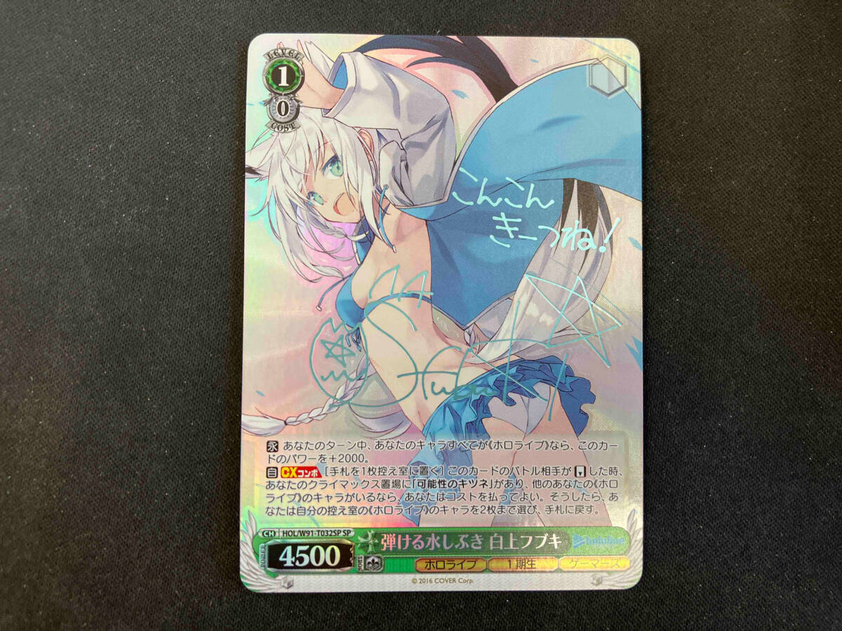 ホロ)弾ける水しぶき 白上フブキ(サイン) SP ヴァイス ホロ)弾ける水しぶき 白上フブキ(サイン) SP ヴァイス